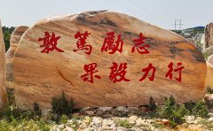 4米长晚霞红景观石发往贵州毕节一中