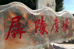 5米长晚霞红景观石发往湖北荆州孱陵